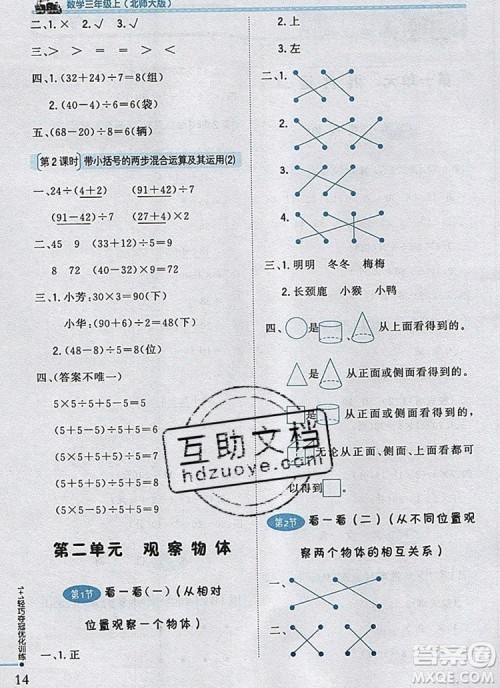 北师大版2019年1加1轻巧夺冠优化训练三年级数学上册参考答案 北师大版2019年1加1轻巧夺冠优化训练三年级数学上册参考答案