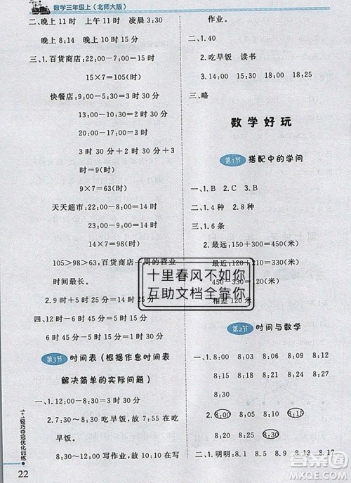 北师大版2019年1加1轻巧夺冠优化训练三年级数学上册参考答案 北师大版2019年1加1轻巧夺冠优化训练三年级数学上册参考答案