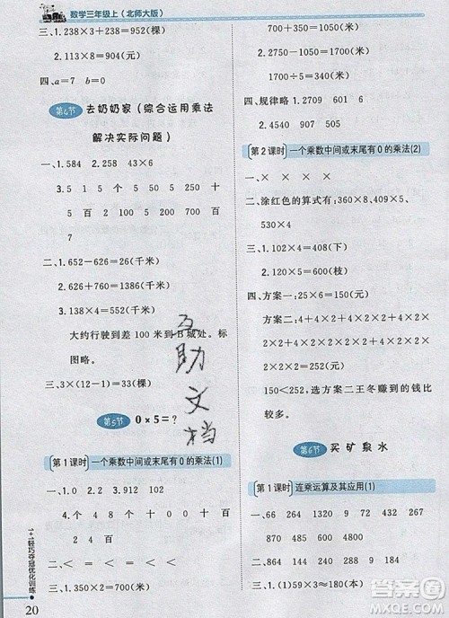 北师大版2019年1加1轻巧夺冠优化训练三年级数学上册参考答案 北师大版2019年1加1轻巧夺冠优化训练三年级数学上册参考答案