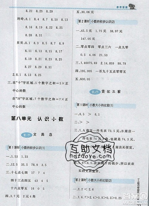 北师大版2019年1加1轻巧夺冠优化训练三年级数学上册参考答案 北师大版2019年1加1轻巧夺冠优化训练三年级数学上册参考答案