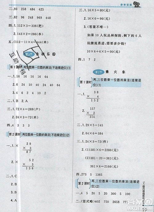 北师大版2019年1加1轻巧夺冠优化训练三年级数学上册参考答案 北师大版2019年1加1轻巧夺冠优化训练三年级数学上册参考答案