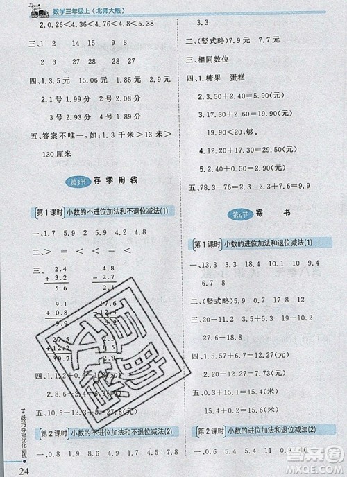 北师大版2019年1加1轻巧夺冠优化训练三年级数学上册参考答案 北师大版2019年1加1轻巧夺冠优化训练三年级数学上册参考答案