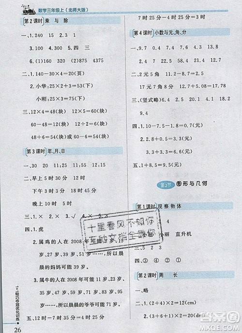 北师大版2019年1加1轻巧夺冠优化训练三年级数学上册参考答案 北师大版2019年1加1轻巧夺冠优化训练三年级数学上册参考答案