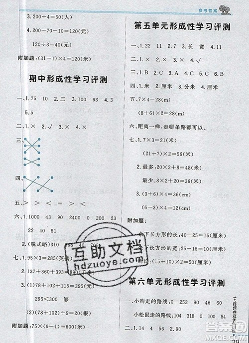 北师大版2019年1加1轻巧夺冠优化训练三年级数学上册参考答案 北师大版2019年1加1轻巧夺冠优化训练三年级数学上册参考答案