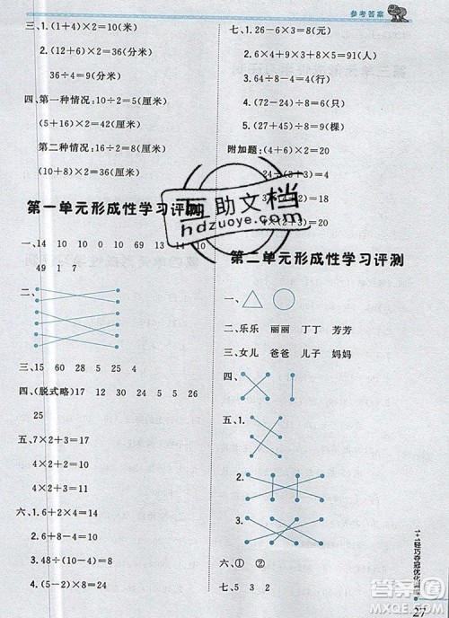 北师大版2019年1加1轻巧夺冠优化训练三年级数学上册参考答案 北师大版2019年1加1轻巧夺冠优化训练三年级数学上册参考答案