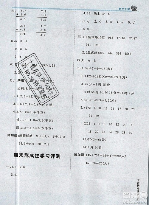 北师大版2019年1加1轻巧夺冠优化训练三年级数学上册参考答案 北师大版2019年1加1轻巧夺冠优化训练三年级数学上册参考答案