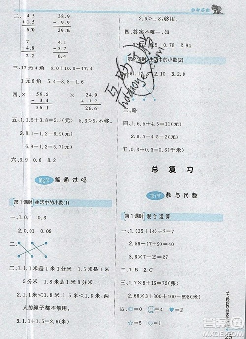 北师大版2019年1加1轻巧夺冠优化训练三年级数学上册参考答案 北师大版2019年1加1轻巧夺冠优化训练三年级数学上册参考答案