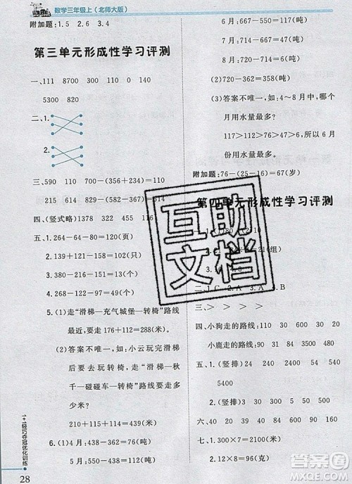 北师大版2019年1加1轻巧夺冠优化训练三年级数学上册参考答案 北师大版2019年1加1轻巧夺冠优化训练三年级数学上册参考答案