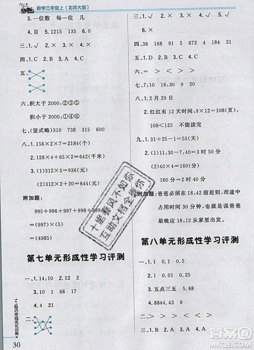 北师大版2019年1加1轻巧夺冠优化训练三年级数学上册参考答案 北师大版2019年1加1轻巧夺冠优化训练三年级数学上册参考答案