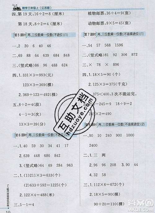 2019年1加1轻巧夺冠优化训练三年级数学上册江苏版银版答案 2019年1加1轻巧夺冠优化训练三年级数学上册江苏版银版答案