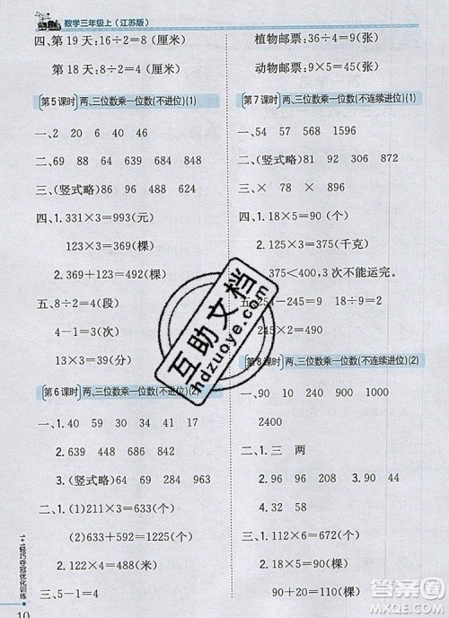 2019年1加1轻巧夺冠优化训练三年级数学上册江苏版银版答案