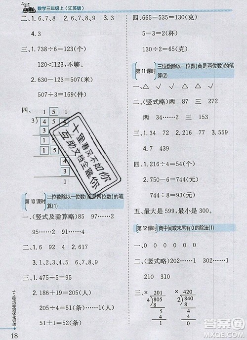 2019年1加1轻巧夺冠优化训练三年级数学上册江苏版银版答案 2019年1加1轻巧夺冠优化训练三年级数学上册江苏版银版答案