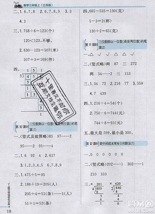 2019年1加1轻巧夺冠优化训练三年级数学上册江苏版银版答案