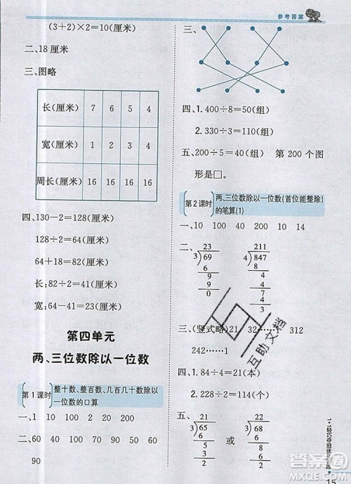 2019年1加1轻巧夺冠优化训练三年级数学上册江苏版银版答案 2019年1加1轻巧夺冠优化训练三年级数学上册江苏版银版答案