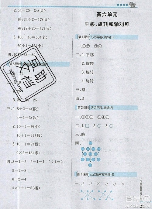 2019年1加1轻巧夺冠优化训练三年级数学上册江苏版银版答案 2019年1加1轻巧夺冠优化训练三年级数学上册江苏版银版答案