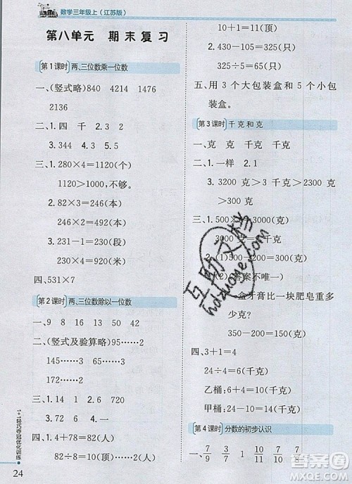 2019年1加1轻巧夺冠优化训练三年级数学上册江苏版银版答案 2019年1加1轻巧夺冠优化训练三年级数学上册江苏版银版答案