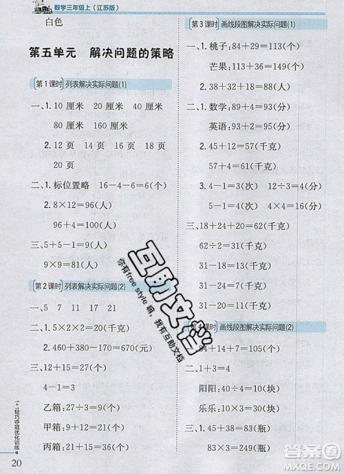2019年1加1轻巧夺冠优化训练三年级数学上册江苏版银版答案 2019年1加1轻巧夺冠优化训练三年级数学上册江苏版银版答案