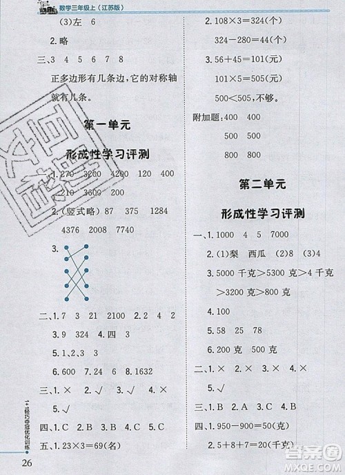 2019年1加1轻巧夺冠优化训练三年级数学上册江苏版银版答案 2019年1加1轻巧夺冠优化训练三年级数学上册江苏版银版答案