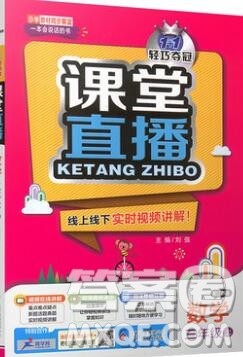 2019年1加1轻巧夺冠课堂直播三年级数学上册苏教版参考答案 2019年1加1轻巧夺冠课堂直播三年级数学上册苏教版参考答案