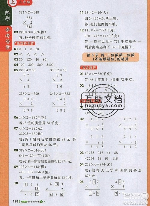 2019年1加1轻巧夺冠课堂直播三年级数学上册苏教版参考答案 2019年1加1轻巧夺冠课堂直播三年级数学上册苏教版参考答案
