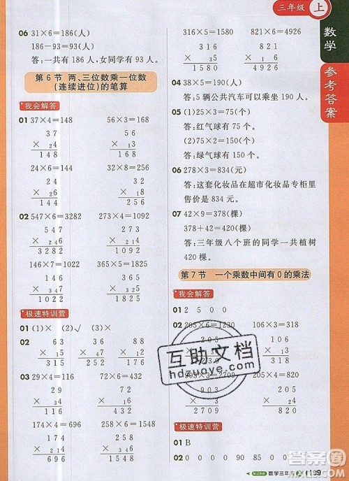 2019年1加1轻巧夺冠课堂直播三年级数学上册苏教版参考答案 2019年1加1轻巧夺冠课堂直播三年级数学上册苏教版参考答案