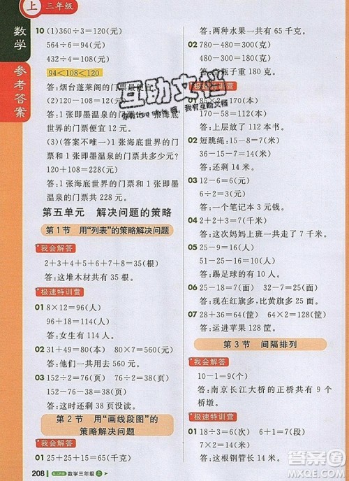 2019年1加1轻巧夺冠课堂直播三年级数学上册苏教版参考答案 2019年1加1轻巧夺冠课堂直播三年级数学上册苏教版参考答案