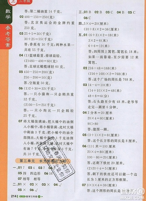 2019年1加1轻巧夺冠课堂直播三年级数学上册苏教版参考答案 2019年1加1轻巧夺冠课堂直播三年级数学上册苏教版参考答案