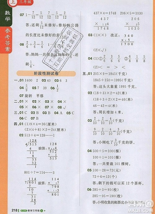 2019年1加1轻巧夺冠课堂直播三年级数学上册苏教版参考答案 2019年1加1轻巧夺冠课堂直播三年级数学上册苏教版参考答案