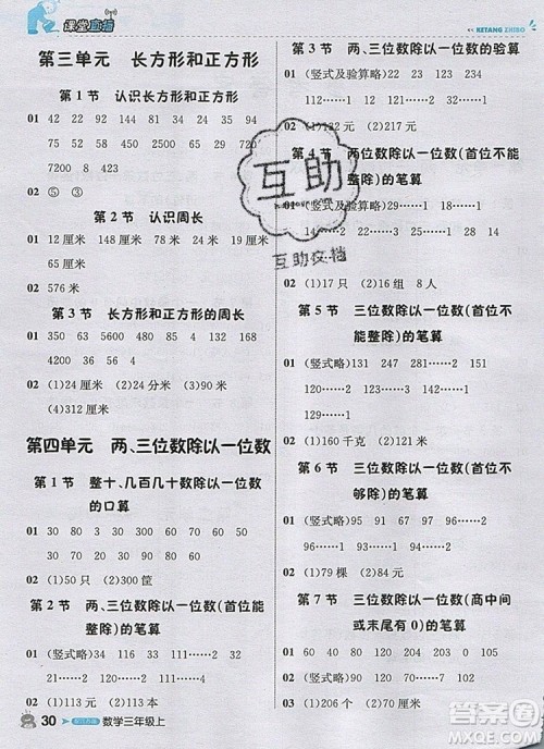 2019年1加1轻巧夺冠课堂直播三年级数学上册苏教版参考答案 2019年1加1轻巧夺冠课堂直播三年级数学上册苏教版参考答案