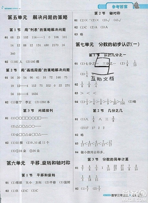 2019年1加1轻巧夺冠课堂直播三年级数学上册苏教版参考答案 2019年1加1轻巧夺冠课堂直播三年级数学上册苏教版参考答案