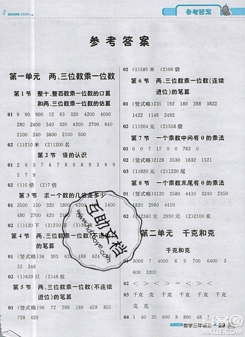 2019年1加1轻巧夺冠课堂直播三年级数学上册苏教版参考答案 2019年1加1轻巧夺冠课堂直播三年级数学上册苏教版参考答案