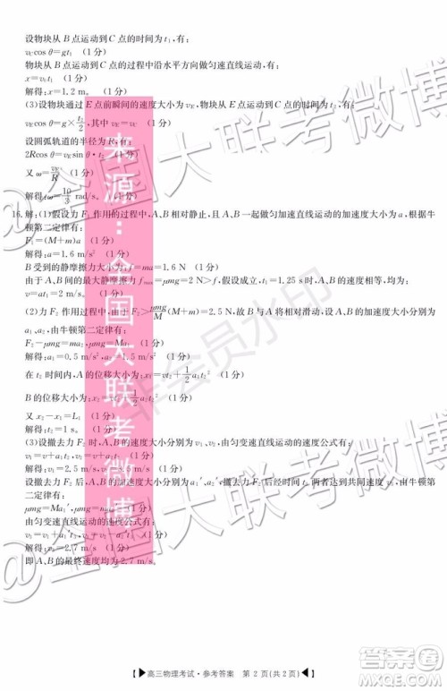 2020届湖北金太阳百校联考高三10月联考物理答案