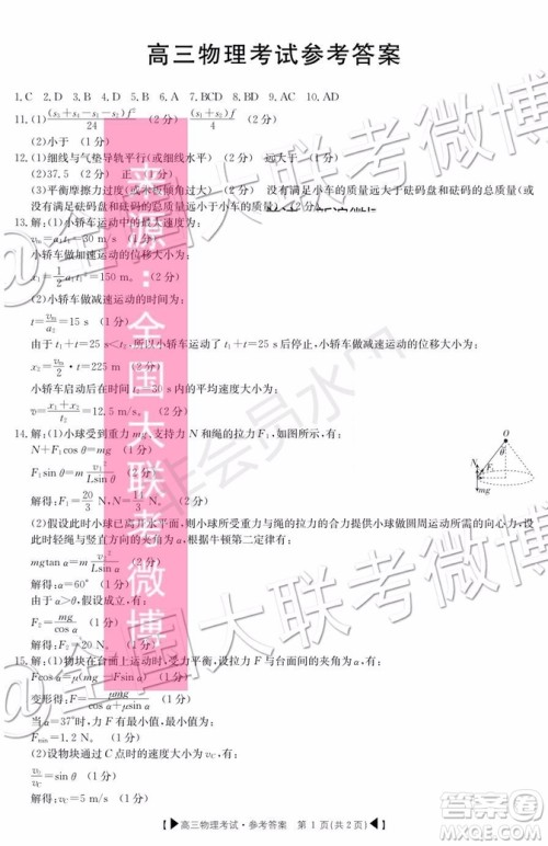 2020届湖北金太阳百校联考高三10月联考物理答案