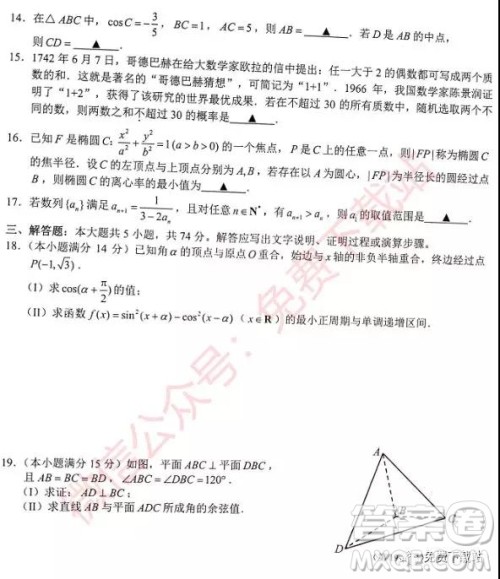 浙江省十校联盟2019年10月高三联考数学试题及答案 浙江省十校联盟2019年10月高三联考数学试题及答案