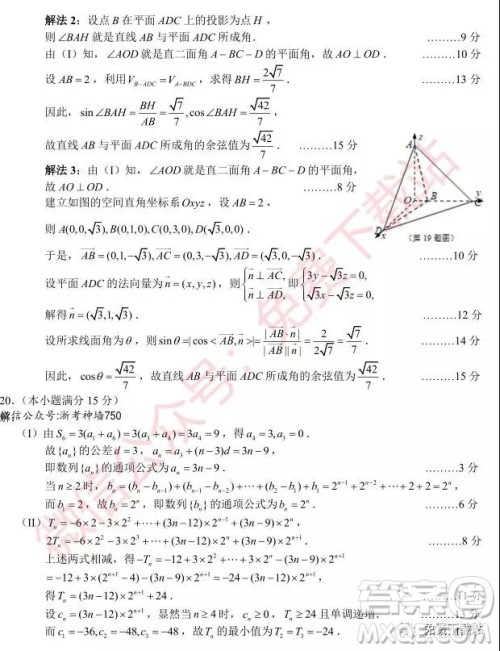 浙江省十校联盟2019年10月高三联考数学试题及答案 浙江省十校联盟2019年10月高三联考数学试题及答案