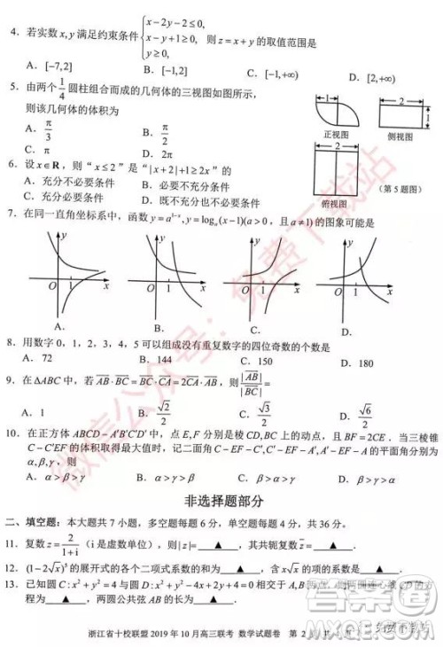 浙江省十校联盟2019年10月高三联考数学试题及答案 浙江省十校联盟2019年10月高三联考数学试题及答案