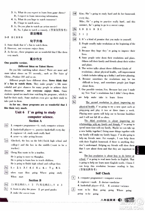 状元成才路2019年状元大课堂导学案标准本八年级英语上R人教版参考答案