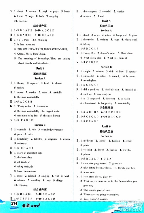 状元成才路2019年状元大课堂好学案八年级英语上R人教版参考答案