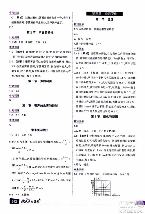 状元成才路2019年状元大课堂导学案标准本八年级物理上R人教版参考答案