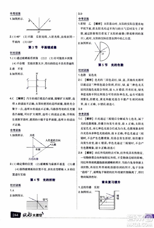 状元成才路2019年状元大课堂导学案标准本八年级物理上R人教版参考答案