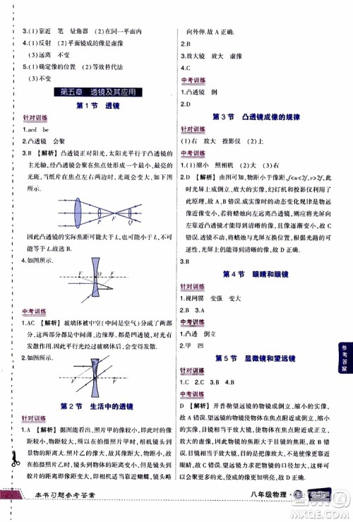 状元成才路2019年状元大课堂导学案标准本八年级物理上R人教版参考答案