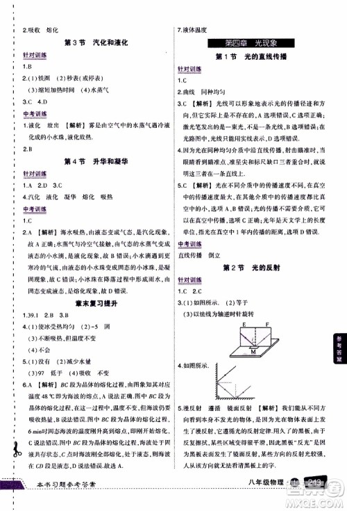 状元成才路2019年状元大课堂导学案标准本八年级物理上R人教版参考答案 状元成才路2019年状元大课堂导学案标准本八年级物理上R人教版参考答案