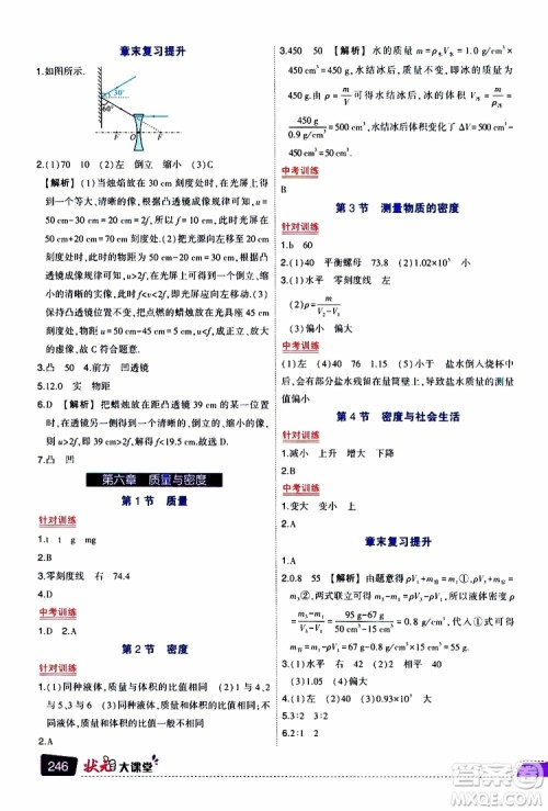 状元成才路2019年状元大课堂导学案标准本八年级物理上R人教版参考答案