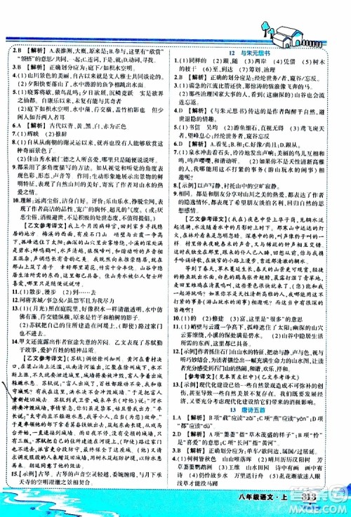 状元成才路2019年状元大课堂好学案八年级语文上R人教版参考答案 状元成才路2019年状元大课堂好学案八年级语文上R人教版参考答案
