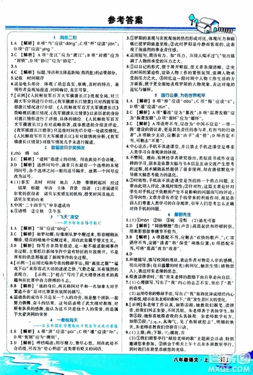 状元成才路2019年状元大课堂好学案八年级语文上R人教版参考答案 状元成才路2019年状元大课堂好学案八年级语文上R人教版参考答案