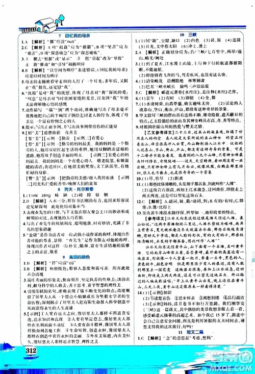 状元成才路2019年状元大课堂好学案八年级语文上R人教版参考答案 状元成才路2019年状元大课堂好学案八年级语文上R人教版参考答案