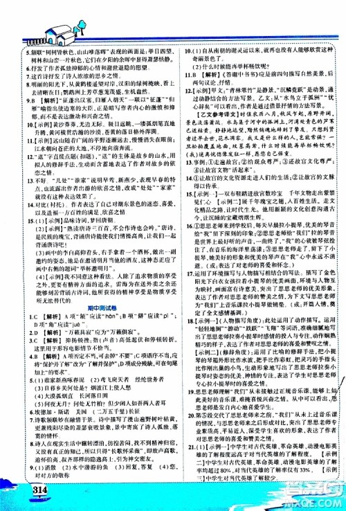 状元成才路2019年状元大课堂好学案八年级语文上R人教版参考答案 状元成才路2019年状元大课堂好学案八年级语文上R人教版参考答案