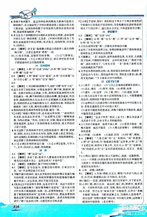 状元成才路2019年状元大课堂好学案八年级语文上R人教版参考答案 状元成才路2019年状元大课堂好学案八年级语文上R人教版参考答案