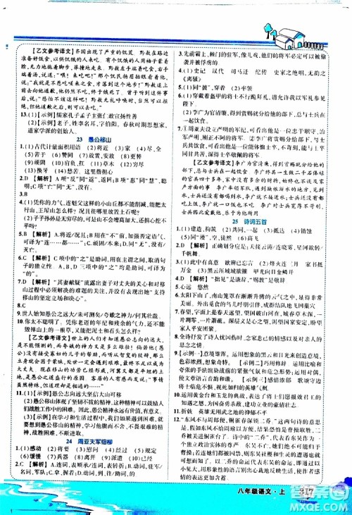 状元成才路2019年状元大课堂好学案八年级语文上R人教版参考答案 状元成才路2019年状元大课堂好学案八年级语文上R人教版参考答案