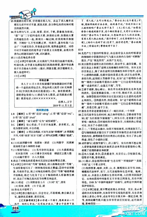 状元成才路2019年状元大课堂好学案八年级语文上R人教版参考答案 状元成才路2019年状元大课堂好学案八年级语文上R人教版参考答案